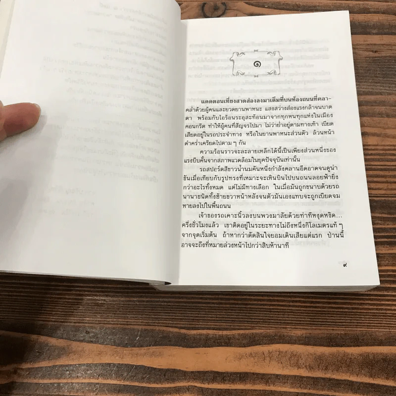 จากฝันสู่นิรันดร - แก้วเก้า รูปที่ 11