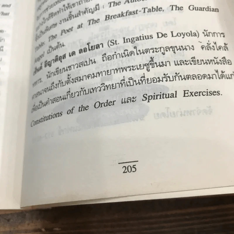 ศิลปะแห่งชีวิต The Art of Living - เจษฎา ทองรุ่งโรจน์ แปล รูปที่ 16