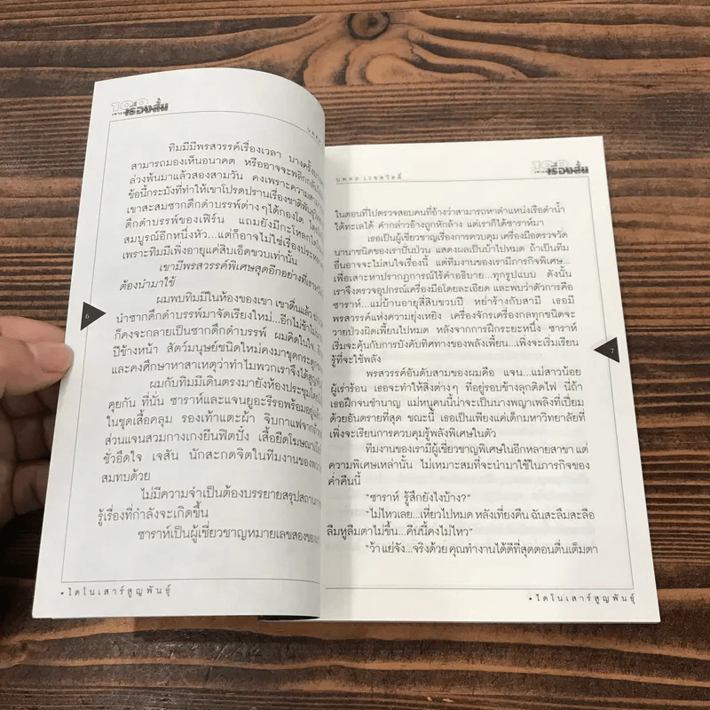 ไดโนเสาร์สูญพันธุ์ - นพดล เวชสวัสดิ์ รูปที่ 9