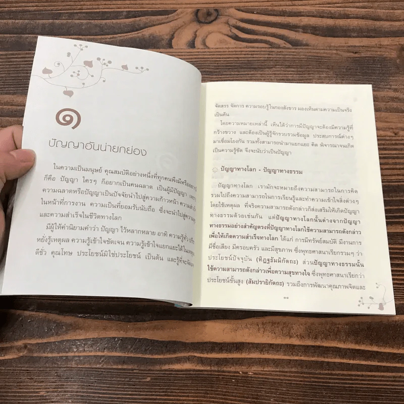 ทำบุญให้ฉลาด - พระไพศาล วิสาโล รูปที่ 10