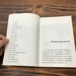 เมื่อคุณตาคุณยายยังเด็ก เล่ม 2 - ทิพย์วาณี สนิทวงศ์ฯ รูปที่ 9