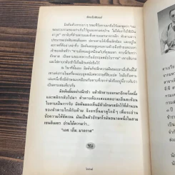 รัตนโกสินทร์ กำเนิดกรุงเทพฯ - ปองพล อดิเรกสาร รูปที่ 13