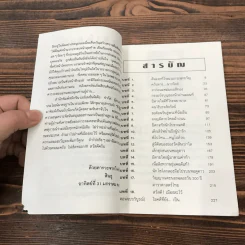 ท้าสู้ผีละโว้ - สินธุ รูปที่ 9