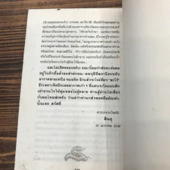 ท้าสู้ผีละโว้ - สินธุ รูปที่ 11