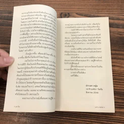 หูหาเรื่อง - เผ่าจ้าว กำลังใจดี รูปที่ 10