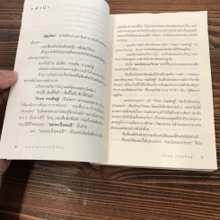 มองโลกแบบวิกรม - วิกรม กรมดิษฐ์ รูปที่ 11