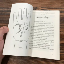 คู่มืออ่านลายมือ ฉบับครอบครัว - แวนด้า ถอดความ รูปที่ 10