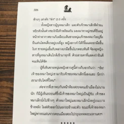 นิกกับพิม - ว.ณ ประมวลมารค รูปที่ 15