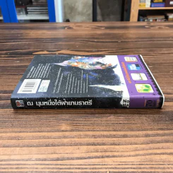 ณ มุมหนึ่งใต้ฟ้ายามราตรี รูปที่ 2