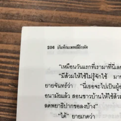 บันทึกแพทย์ฝึกหัด - พญ. ลลิตา ธีระสิริ รูปที่ 11