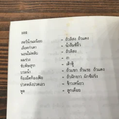 คู่มือ-คู่บ้าน เล่ม 3 อาหารก็เป็นยาได้ - วีรชัย มาศฉมาดล แปล รูปที่ 14