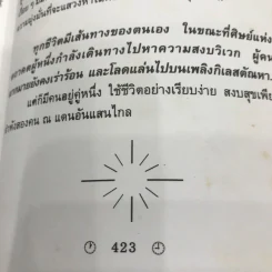 ต่างเวลา - ชลนิล รูปที่ 11