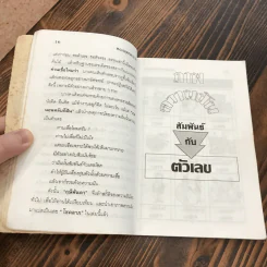 ฝันดีชี้โชค ตำราศักดิ์สิทธิ์ของพราหมณ์แม่นยำ รูปที่ 11