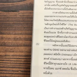 ด้านมืดของผู้ตามหาแสงสว่าง - Debbie Ford รูปที่ 15