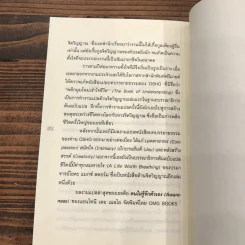 ด้านมืดของผู้ตามหาแสงสว่าง - Debbie Ford รูปที่ 14
