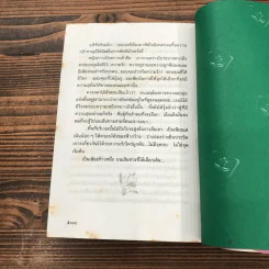 ดอกไม้ในป่าหนาว - ปิยะพร ศักดิ์เกษม รูปที่ 10