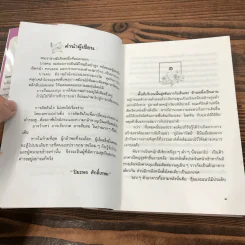 ดอกไม้ในป่าหนาว - ปิยะพร ศักดิ์เกษม รูปที่ 9