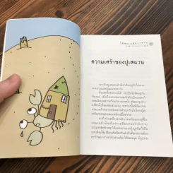 ใต้ทะเลมีความรัก - ธรณ์ ธำรงนาวาสวัสดิ์ รูปที่ 10