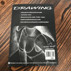 วาดเส้น (ฉบับกระเป๋า) - อนันต์ ประภาโส รูปที่ 5