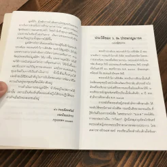 เจ้าสาวของอานนท์ - ว.ณ. ประมวญมารค รูปที่ 10
