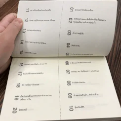 เปลี่ยนตัวเองใหม่ใน 5 นาที รูปที่ 10