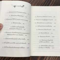 ตำนานแห่งป่าวิเศษ เล่ม 2 ตอน ตามล่าหามังกร รูปที่ 8
