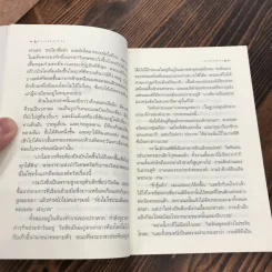 ตำนานแห่งป่าวิเศษ เล่ม 2 ตอน ตามล่าหามังกร รูปที่ 10