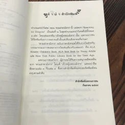 ตำนานแห่งป่าวิเศษ เล่ม 2 ตอน ตามล่าหามังกร รูปที่ 7