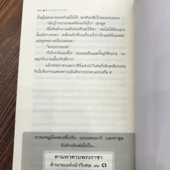 ตำนานแห่งป่าวิเศษ เล่ม 2 ตอน ตามล่าหามังกร รูปที่ 11