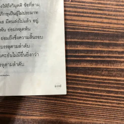 พุทธวจน สาธยายธรรม รูปที่ 11