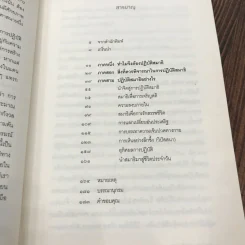 ศิลปะการปฏิบัติสมาธิ - มาติเยอ ริการ์ รูปที่ 12