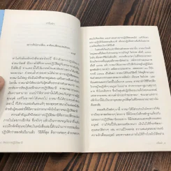 ศิลปะการปฏิบัติสมาธิ - มาติเยอ ริการ์ รูปที่ 13