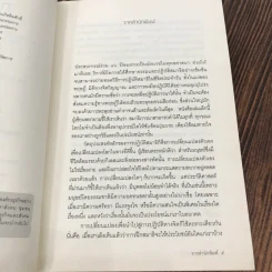ศิลปะการปฏิบัติสมาธิ - มาติเยอ ริการ์ รูปที่ 10