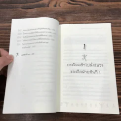 ทำซะที! เทคนิคกำจัดอาการ เดี๋ยว - ดร.สุลภัส เครือกาญจนา รูปที่ 13
