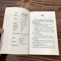 ในอ้อมกอดของภูเขาสีขาว - ไมตรี ลิมปิชาติ รูปที่ 7