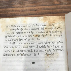 ขุนไพร - ภิญโญ ศรีจำลอง รูปที่ 14