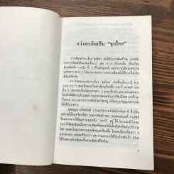 ขุนไพร - ภิญโญ ศรีจำลอง รูปที่ 9