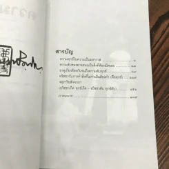 ความทุกข์ พุทธทาสธรรม (13) - พุทธทาสภิกขุ รูปที่ 9