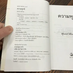 ความทุกข์ พุทธทาสธรรม (13) - พุทธทาสภิกขุ รูปที่ 8