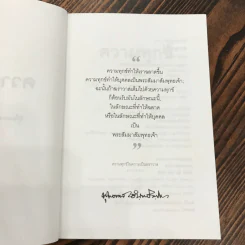 ความทุกข์ พุทธทาสธรรม (13) - พุทธทาสภิกขุ รูปที่ 7