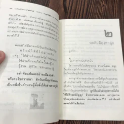 บทเรียนชีวิตจากคำพ่อ คำแม่ ฉบับพิเศษ สอนลูกให้สู้ชีวิต - พระธรรมกิตติวงศ์ รูปที่ 13