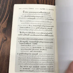 บทเรียนชีวิตจากคำพ่อ คำแม่ ฉบับพิเศษ สอนลูกให้สู้ชีวิต - พระธรรมกิตติวงศ์ รูปที่ 14