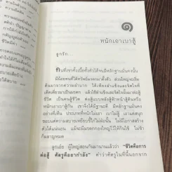 บทเรียนชีวิตจากคำพ่อ คำแม่ ฉบับพิเศษ สอนลูกให้สู้ชีวิต - พระธรรมกิตติวงศ์ รูปที่ 12