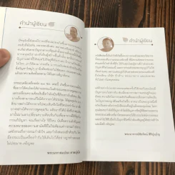 ธรรมะ Delivery Talk 24 ชม. ฉบับจับจีวรคุย - พระมหาสมปอง รูปที่ 9