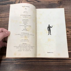 ผู้ชายที่กำลังสืบพันธุ์ - วาด รวี รูปที่ 7
