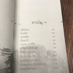 เจ้านกกวี - ไพวรินทร์ ขาวงาม รูปที่ 11