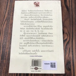 เจ้านกกวี - ไพวรินทร์ ขาวงาม รูปที่ 5