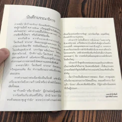 เจ้านกกวี - ไพวรินทร์ ขาวงาม รูปที่ 9