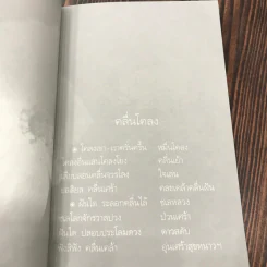 เจ้านกกวี - ไพวรินทร์ ขาวงาม รูปที่ 12