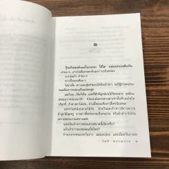 สาวเปิ่นเจ้าเสน่ห์ - โสภี พรรณราย รูปที่ 9